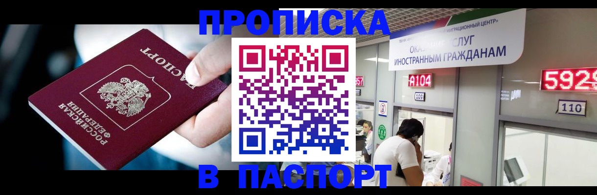 временная прописка в Раменском